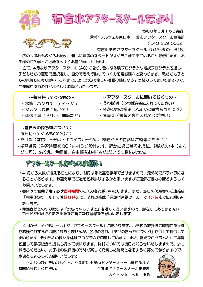 アフタースクールだより 2026年4月号