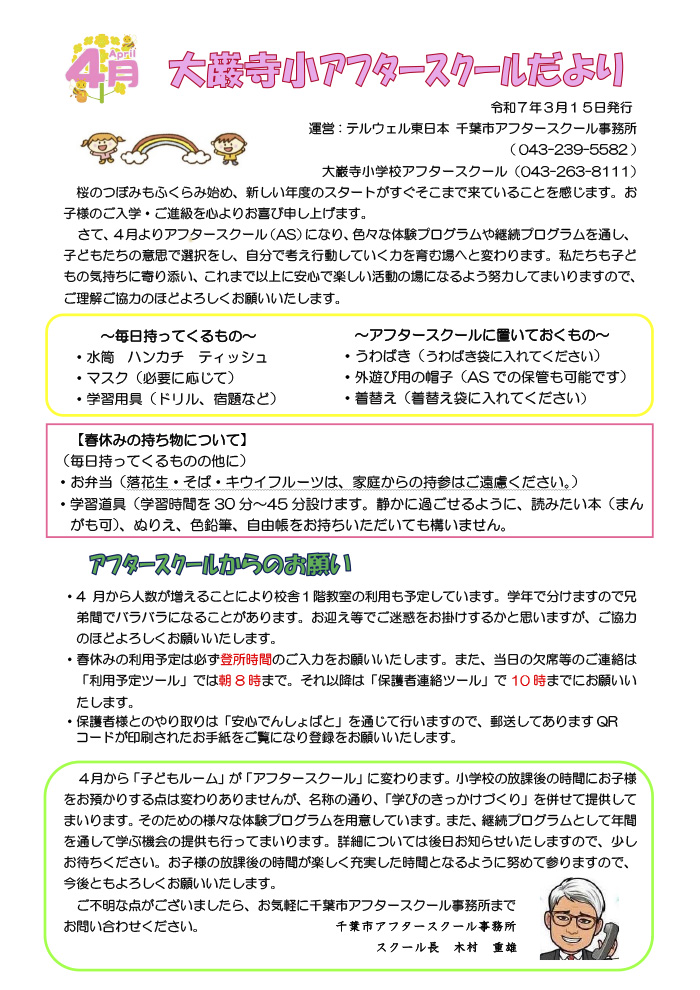 ルームだより 2025年4月号