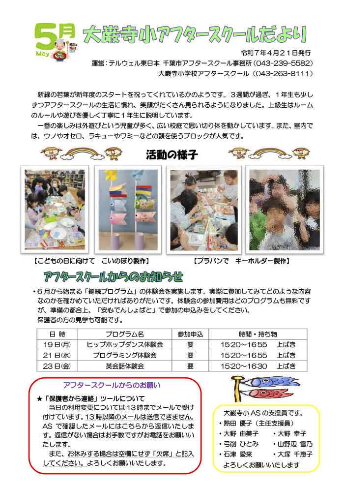 ルームだより 2025年5月号