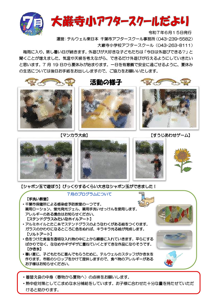 ルームだより 2025年7月号