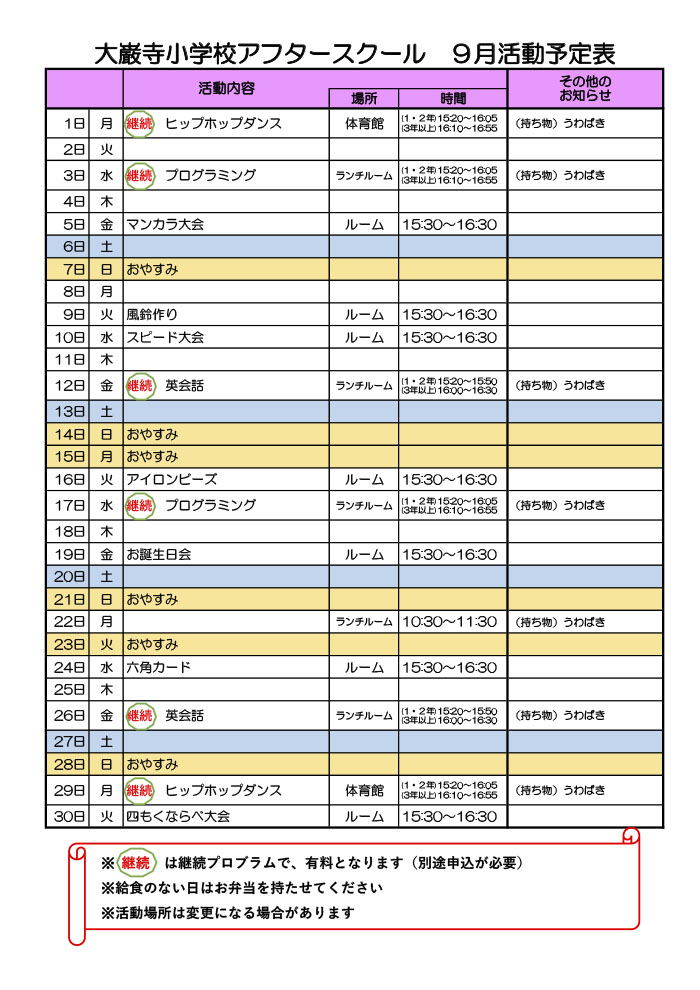 ルームだより 2025年9月号