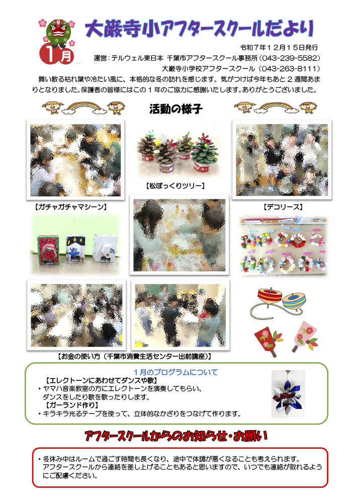 アフタースクールだより 2026年1月号