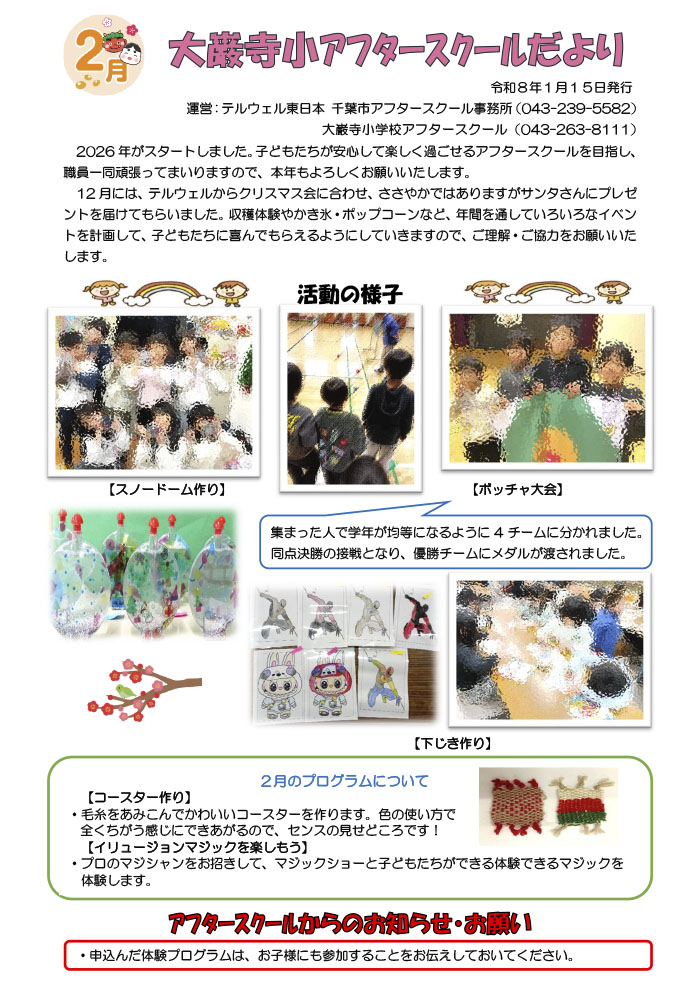 アフタースクールだより 2026年2月号