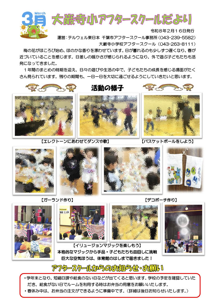 アフタースクールだより 2026年3月号