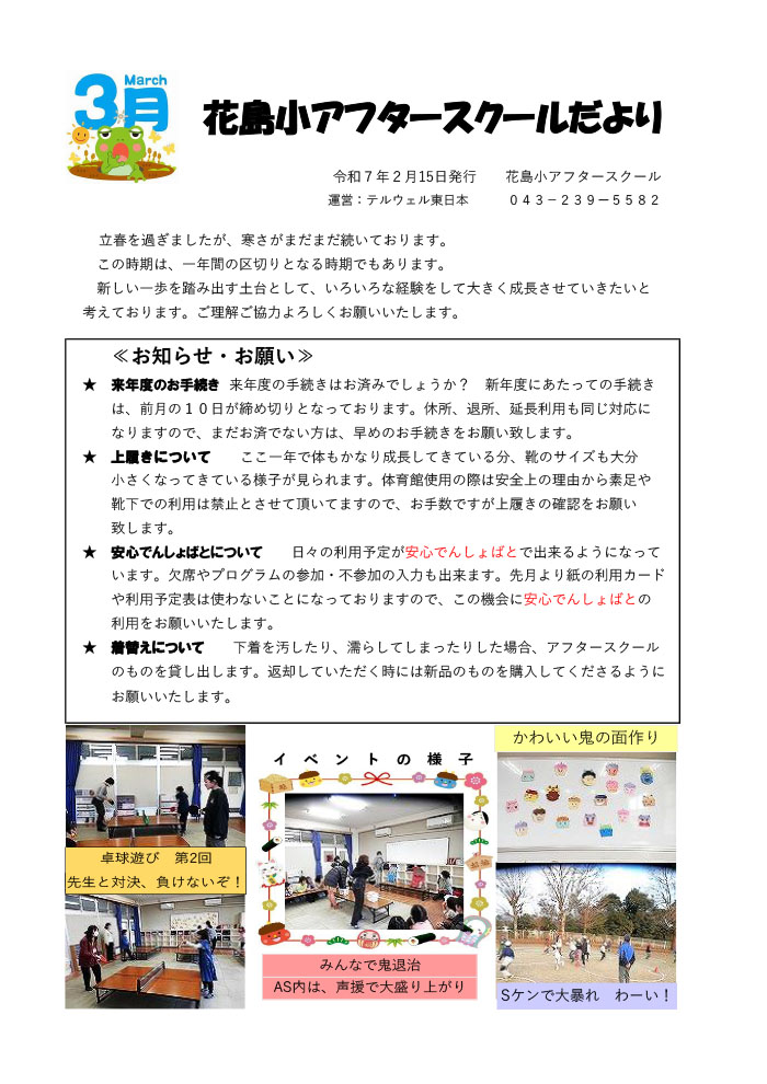 ルームだより 2025年3月号