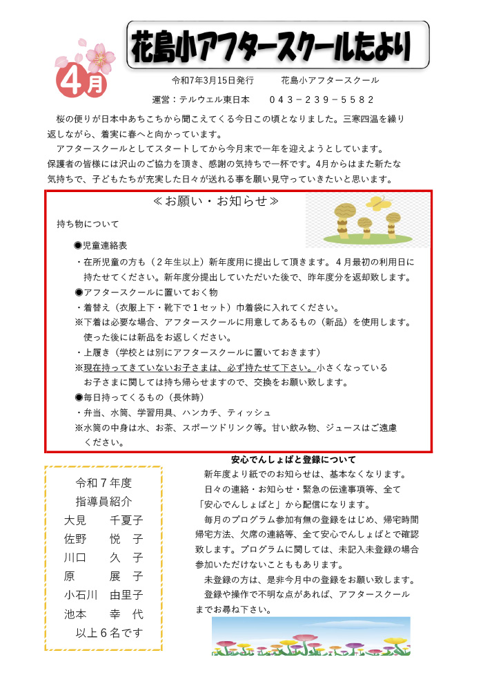 ルームだより 2025年4月号