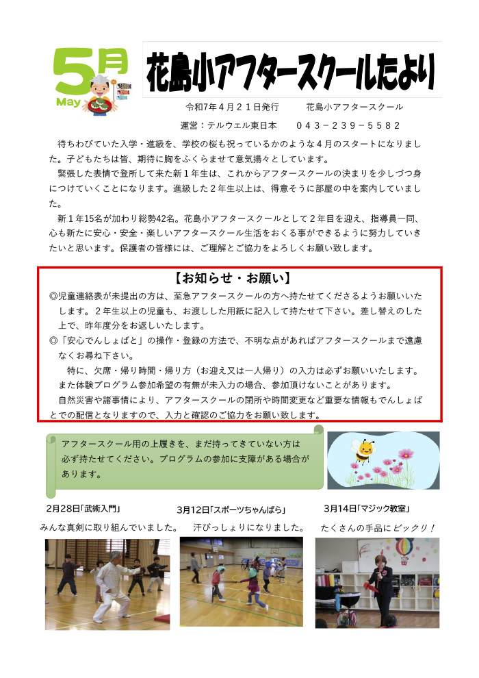 ルームだより 2025年5月号