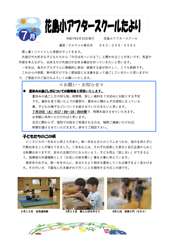 ルームだより 2025年7月号