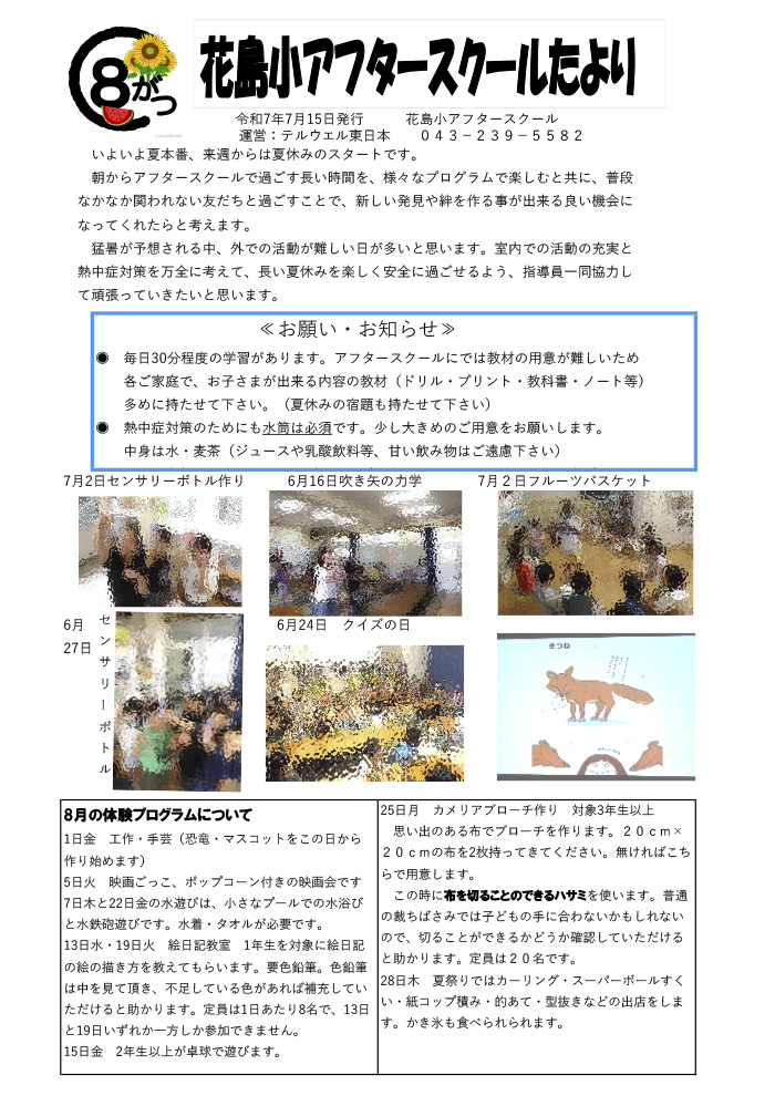 ルームだより 2025年8月号