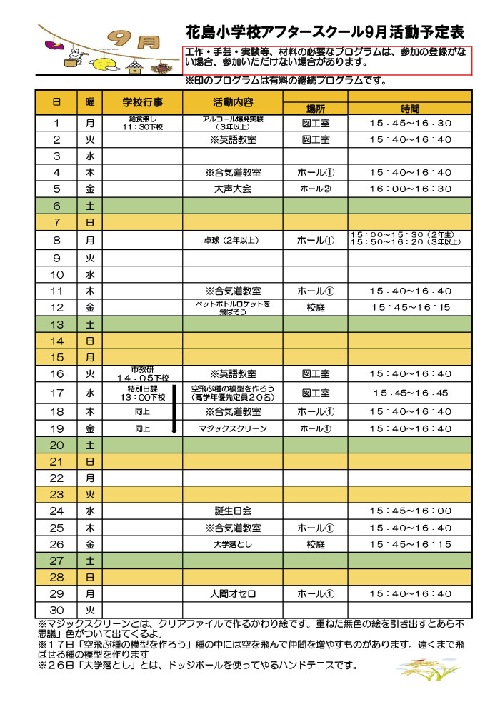 ルームだより 2025年9月号