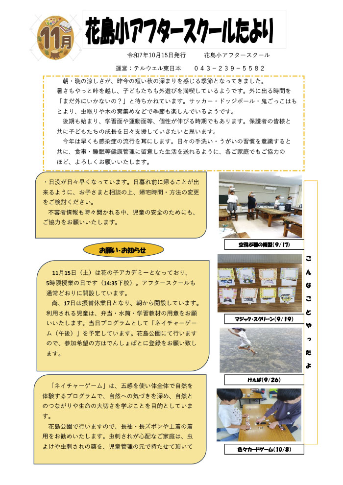 ルームだより 2025年11月号