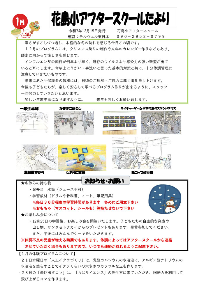 アフタースクールだより 2026年1月号