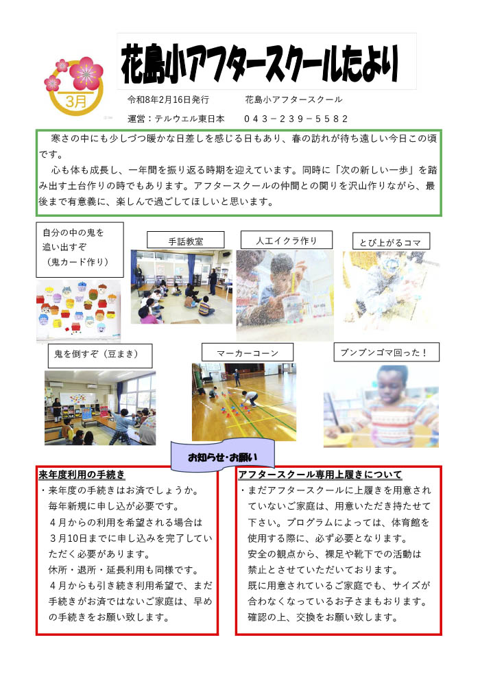 アフタースクールだより 2026年3月号