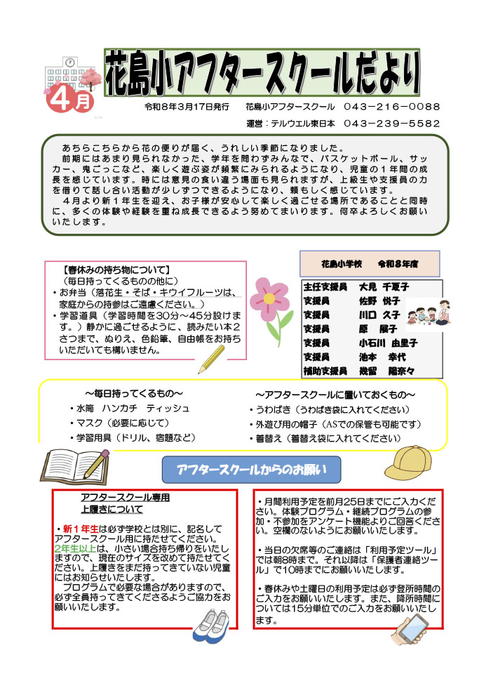 アフタースクールだより 2026年4月号