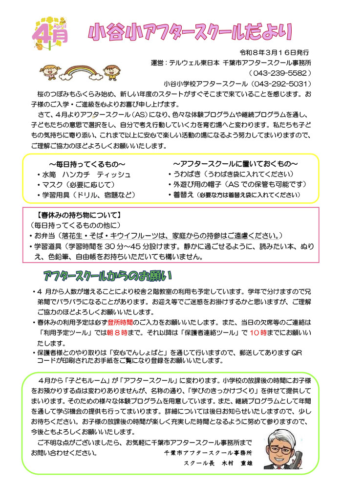 アフタースクールだより 2026年4月号
