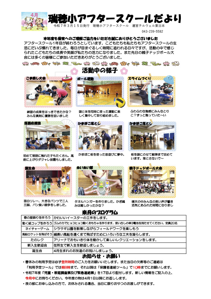 ルームだより 2025年4月号