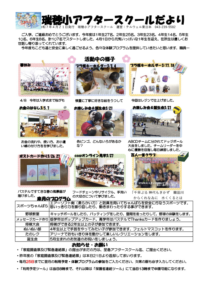 ルームだより 2025年5月号