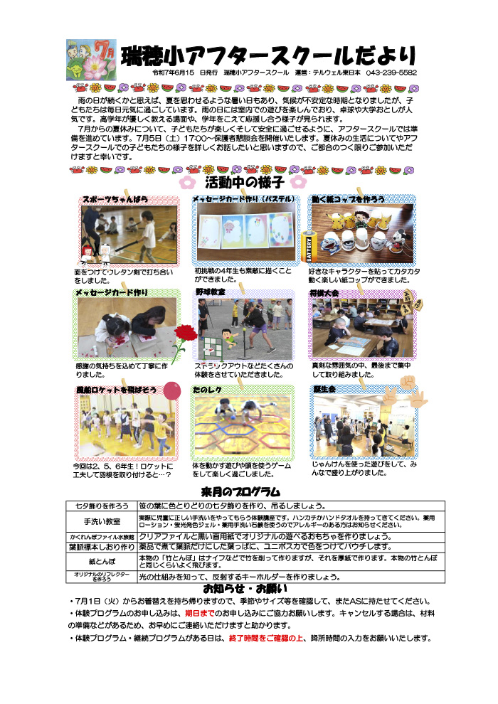 ルームだより 2025年7月号