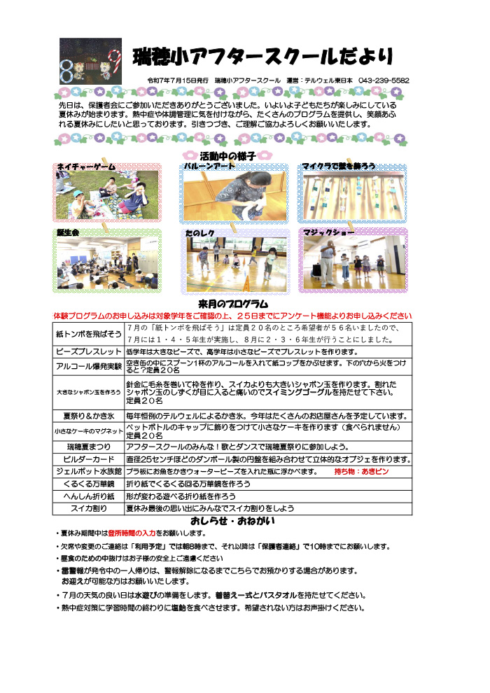 ルームだより 2025年8,9月号