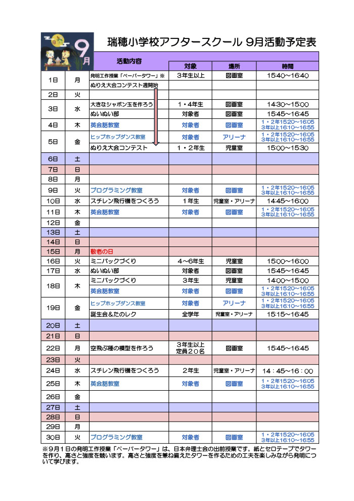 ルームだより 2025年9月号