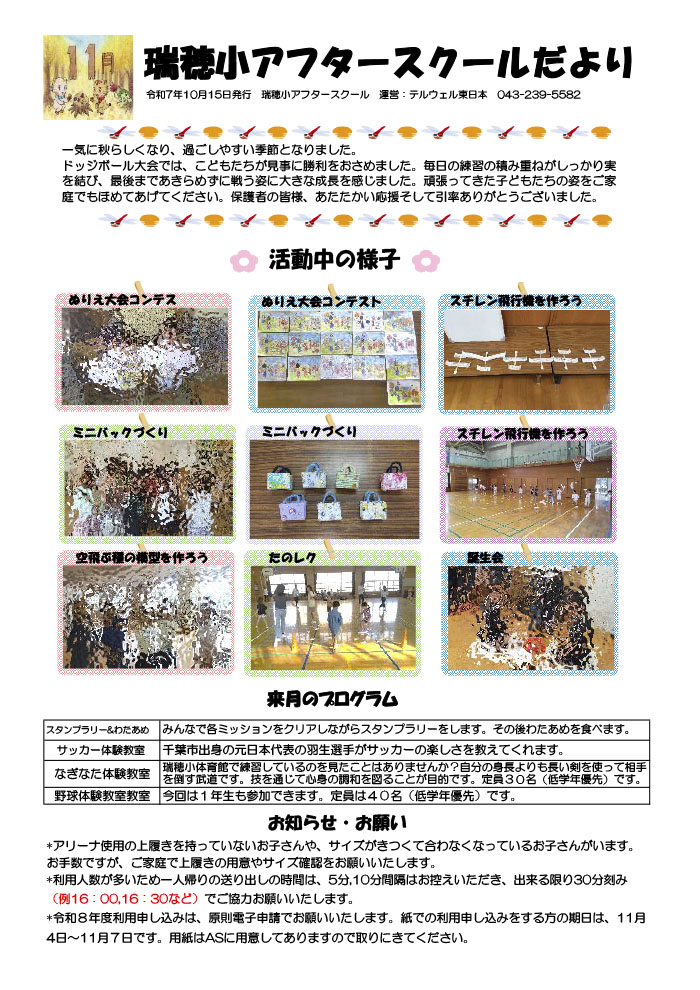 ルームだより 2025年11月号