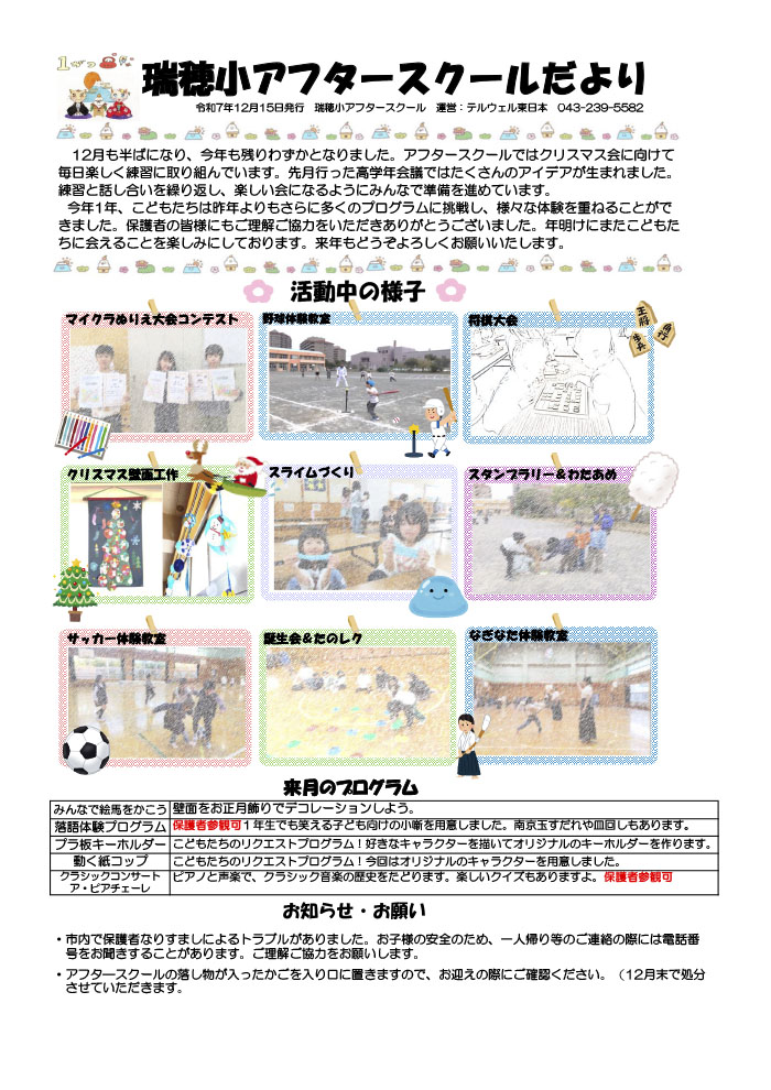 アフタースクールだより 2026年1月号