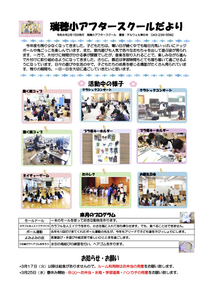 アフタースクールだより 2026年3月号