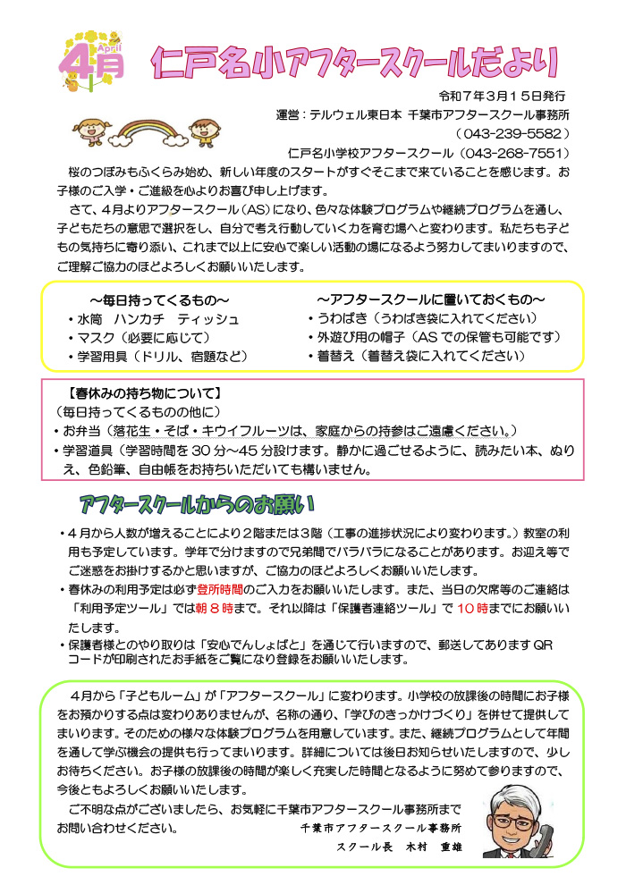 ルームだより 2025年4月号