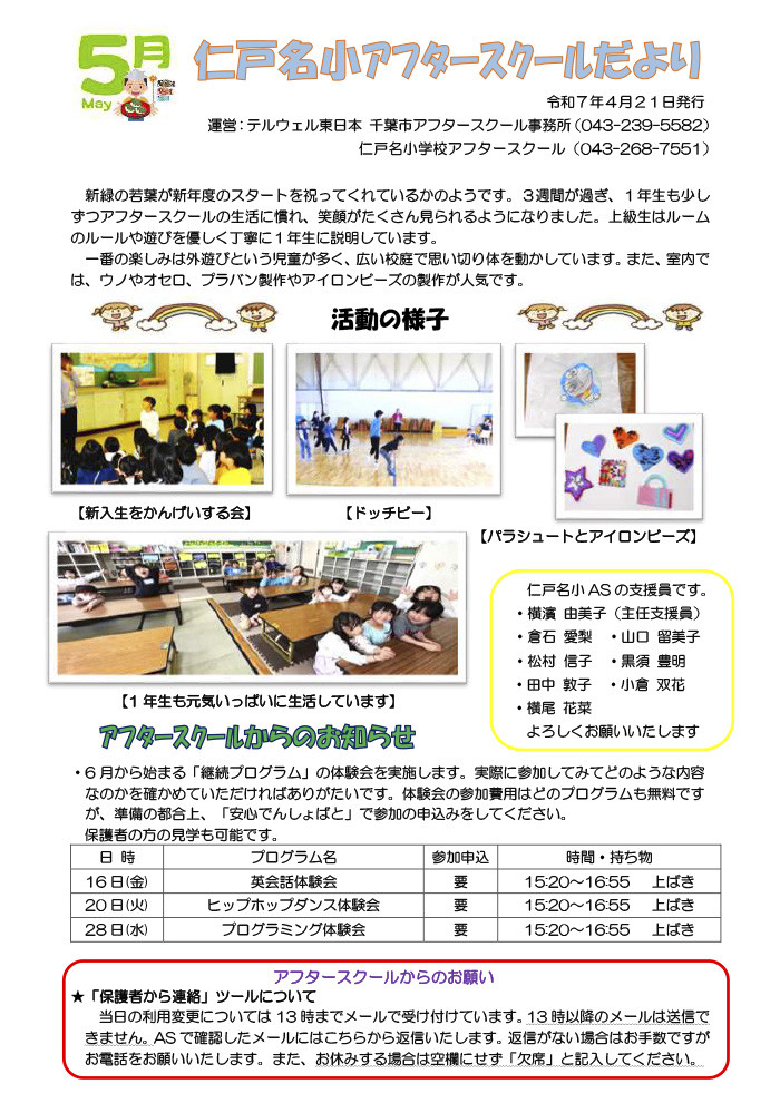 ルームだより 2025年5月号