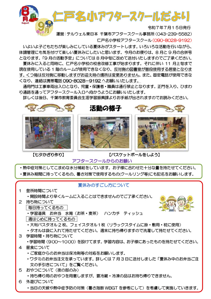 ルームだより 2025年8,9月号
