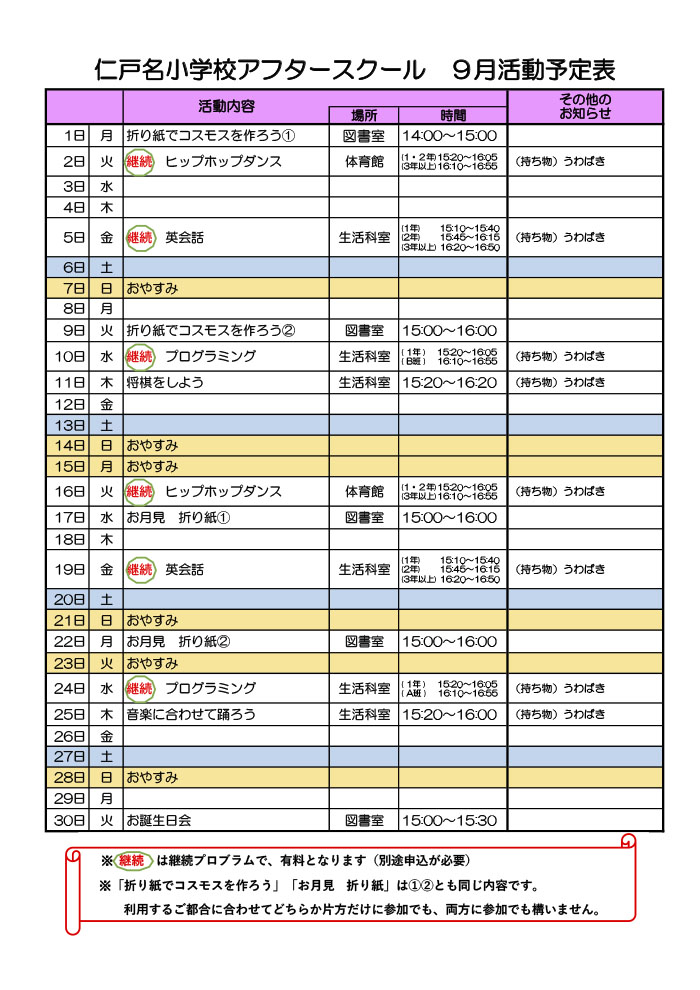 ルームだより 2025年9月号