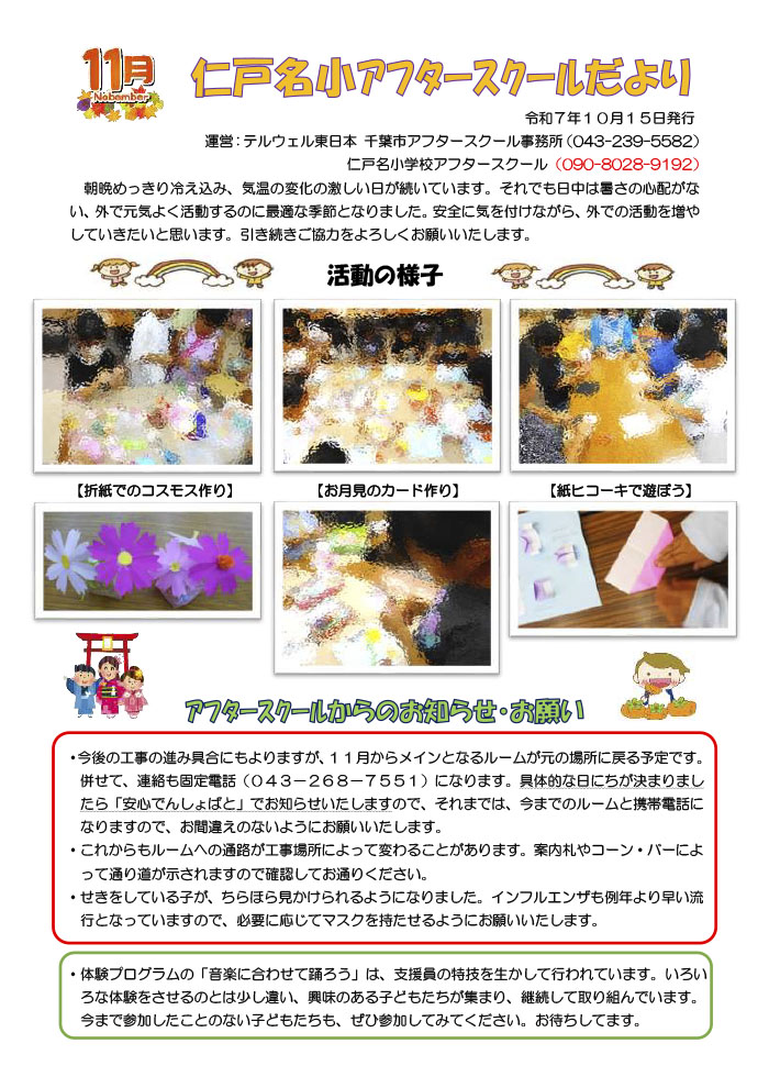 ルームだより 2025年11月号