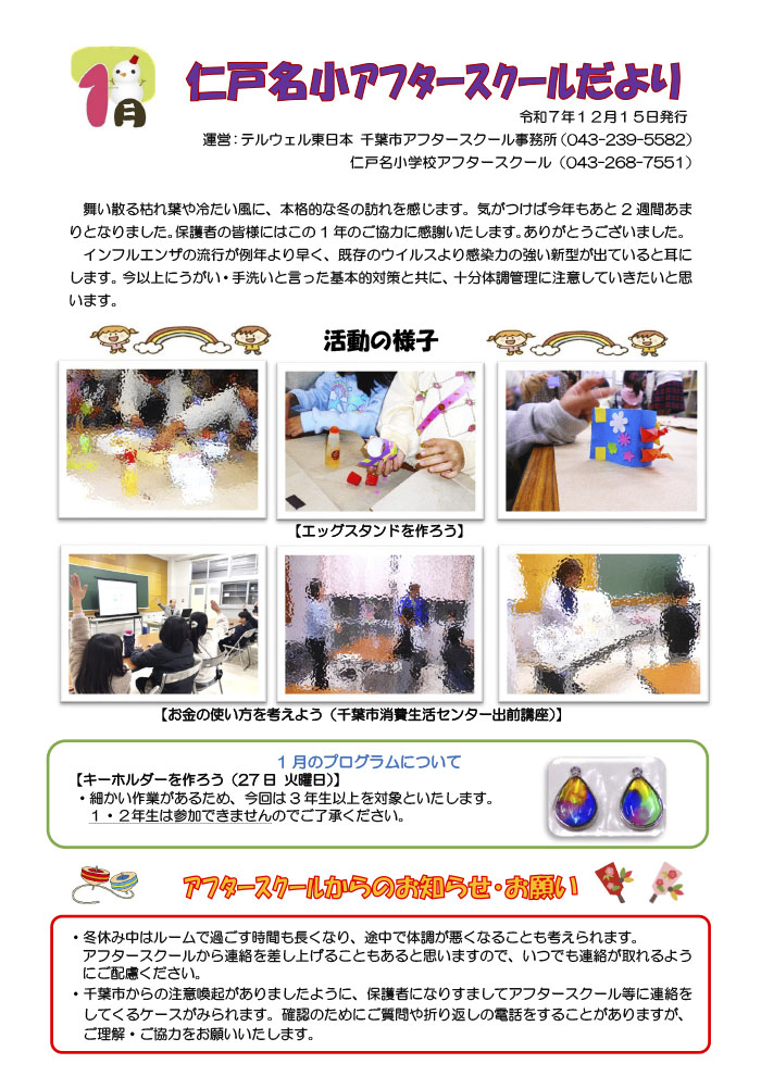アフタースクールだより 2026年1月号
