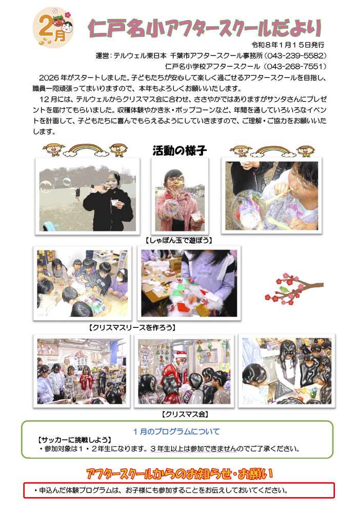 アフタースクールだより 2026年2月号