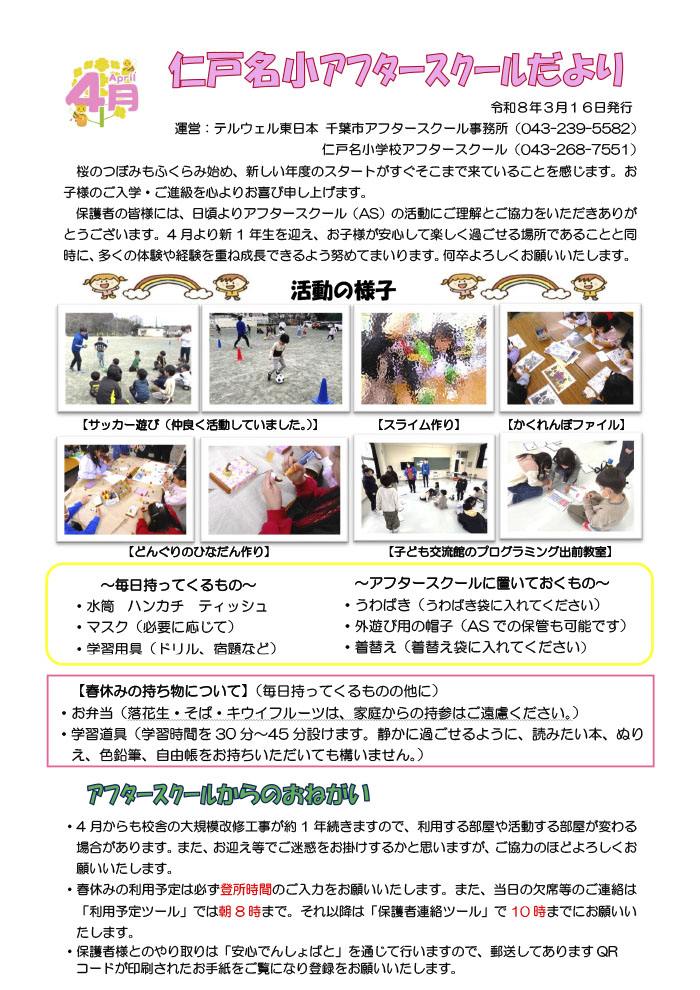 アフタースクールだより 2026年4月号