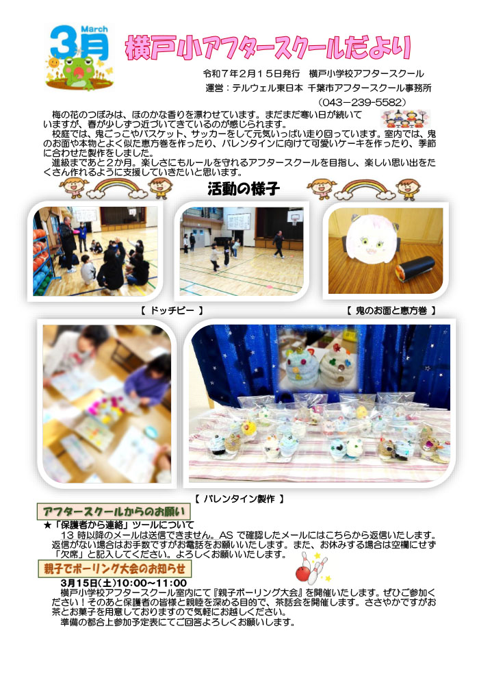 ルームだより 2025年3月号