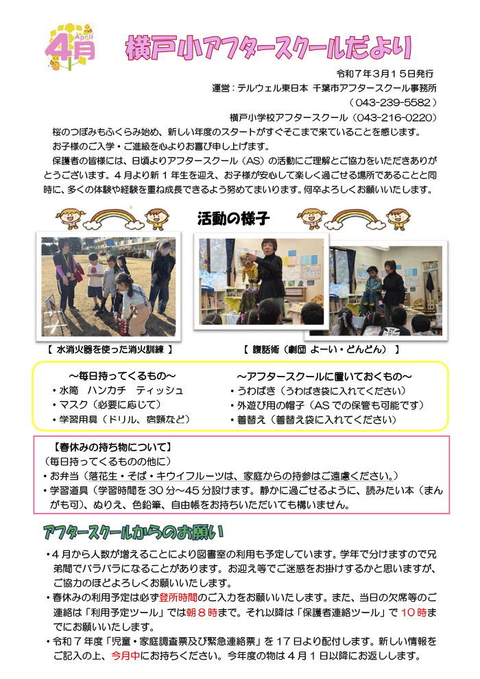 ルームだより 2025年4月号