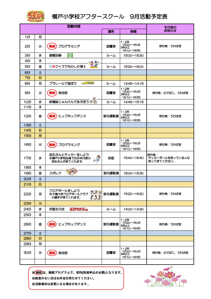 ルームだより 2025年9月号