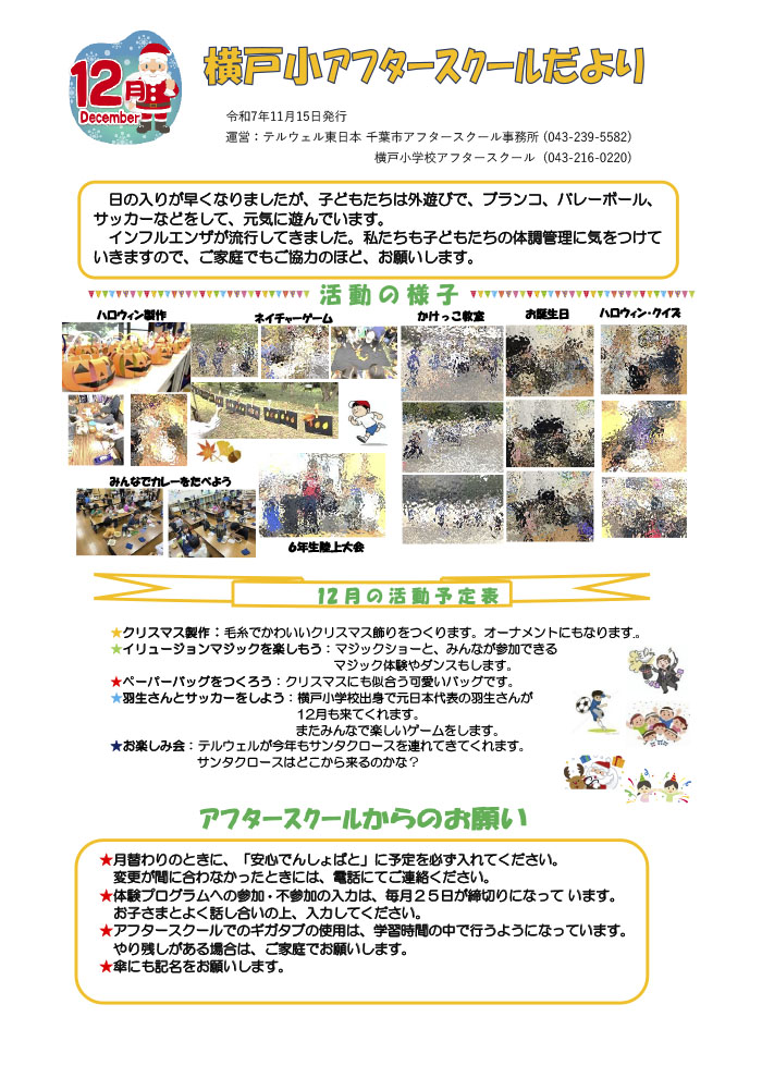 ルームだより 2025年12月号