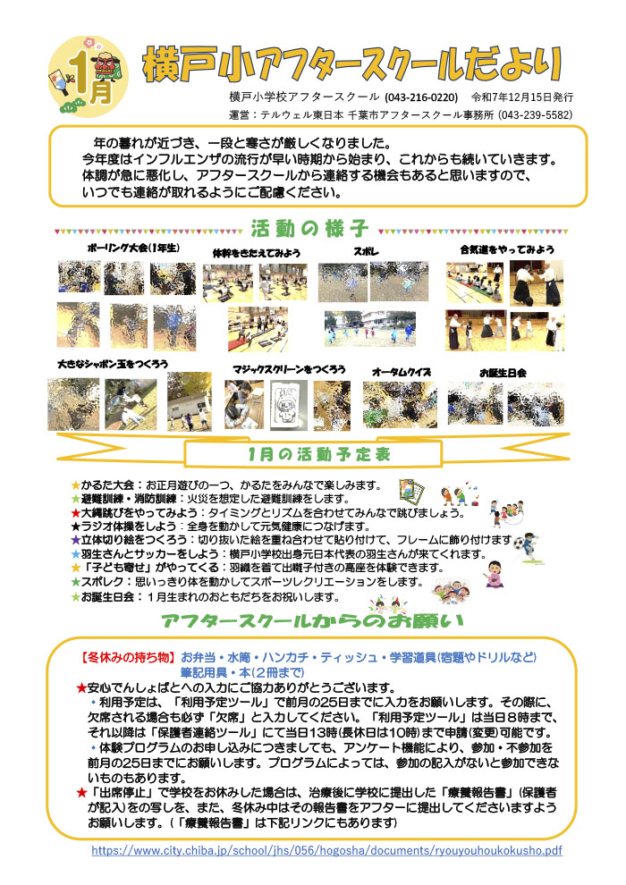 アフタースクールだより 2026年1月号