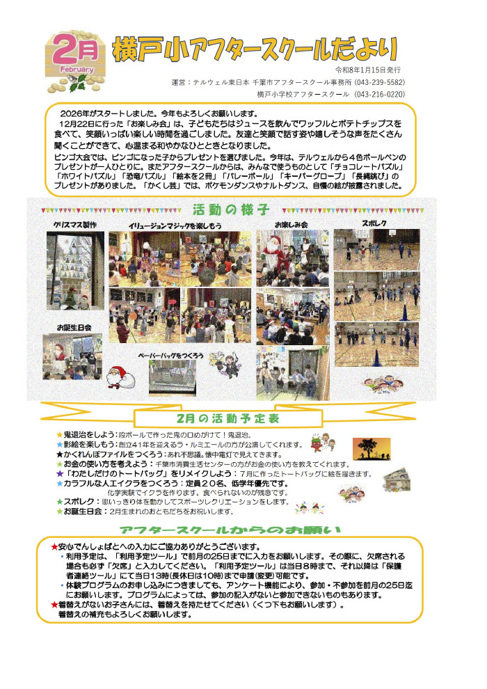 アフタースクールだより 2026年2月号