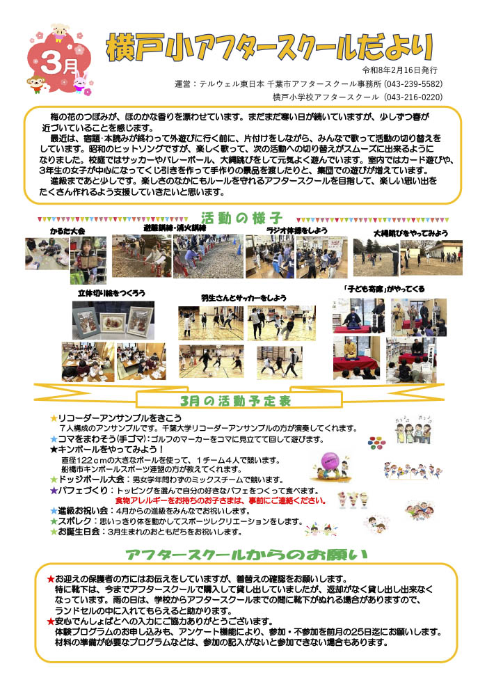 アフタースクールだより 2026年3月号