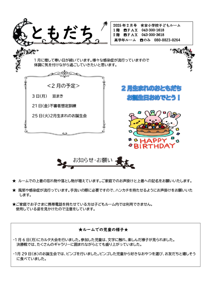 ルームだより 2025年2月号