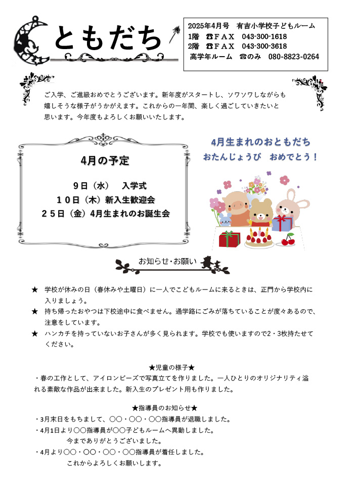 ルームだより 2025年4月号