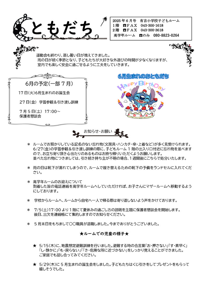 ルームだより 2025年6月号