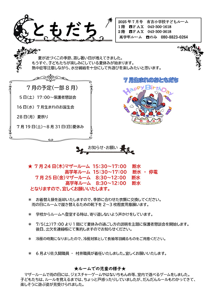 ルームだより 2025年7月号