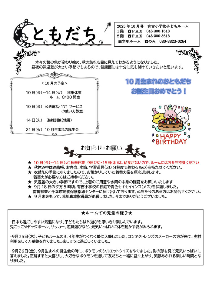 ルームだより 2025年10月号
