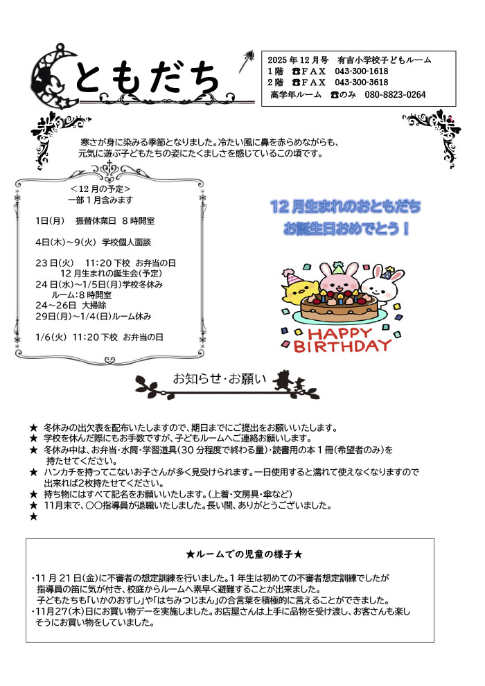 ルームだより 2025年12月号