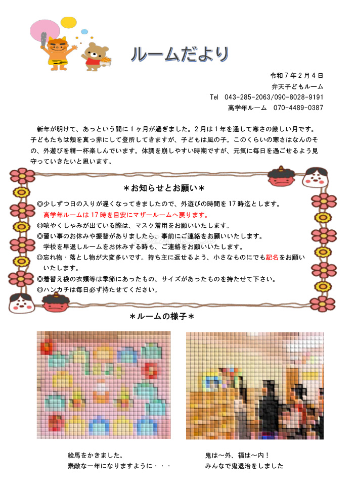 ルームだより 2025年2月号