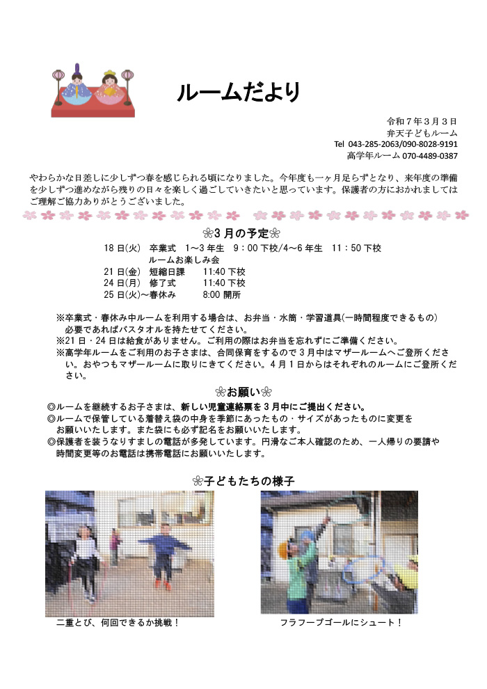 ルームだより 2025年3月号